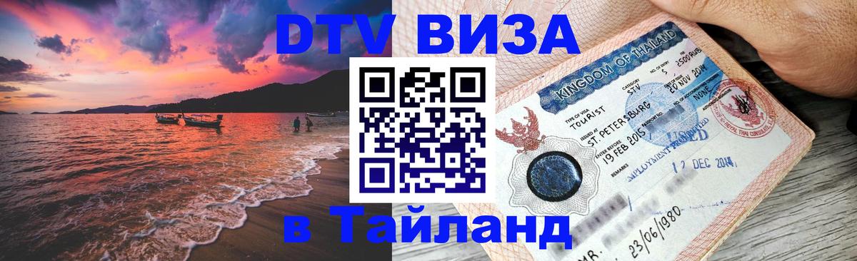 DTV Visa Thailand — прайс и условия, виза без дополнительных документов - 03.10.2025 